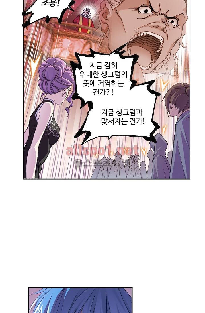 엘피스 전기: SOUL LAND 281화 55