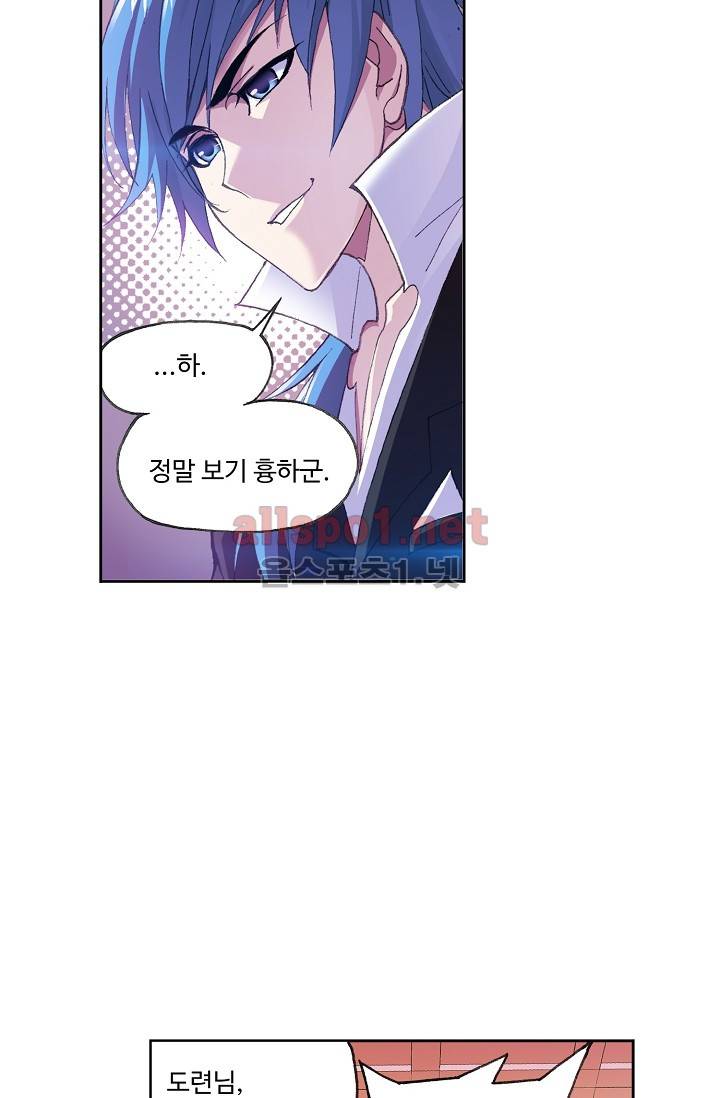 엘피스 전기: SOUL LAND 281화 56