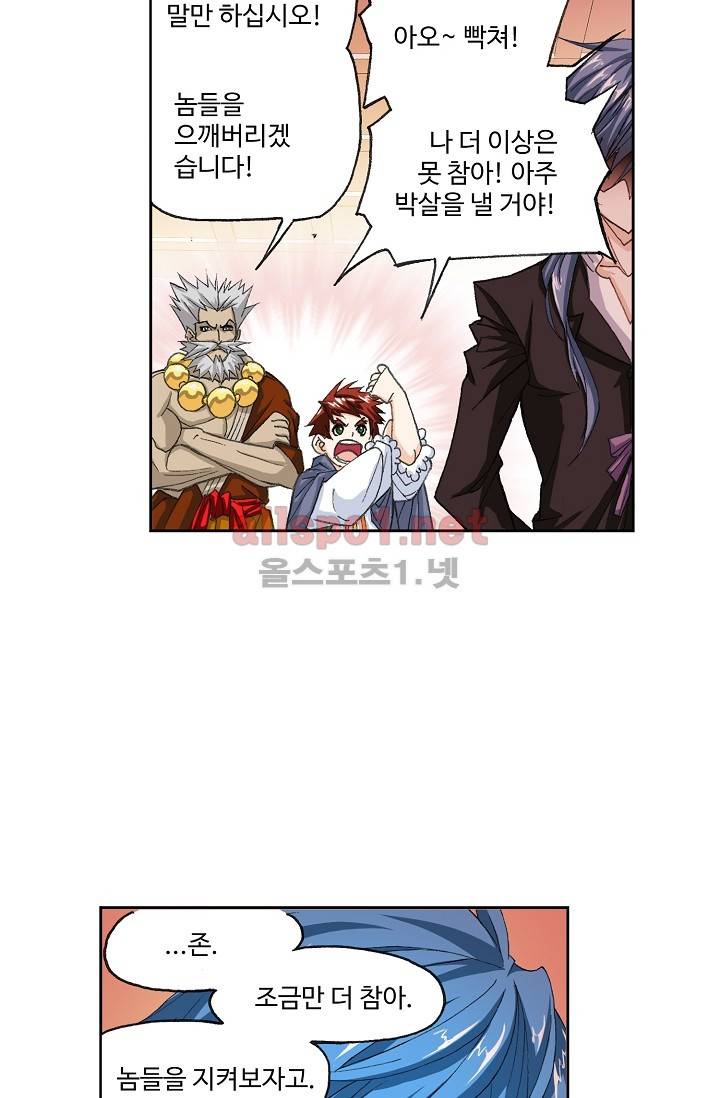 엘피스 전기: SOUL LAND 281화 57