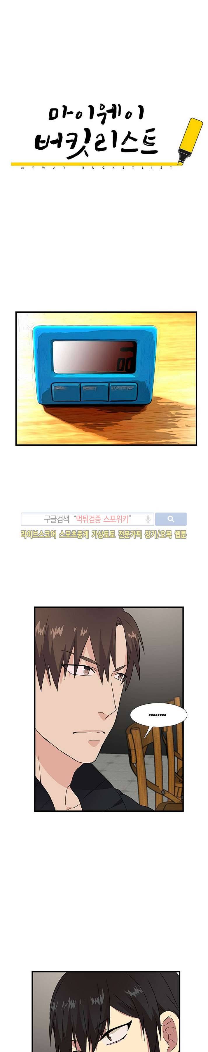 마이웨이 버킷리스트 7화 1