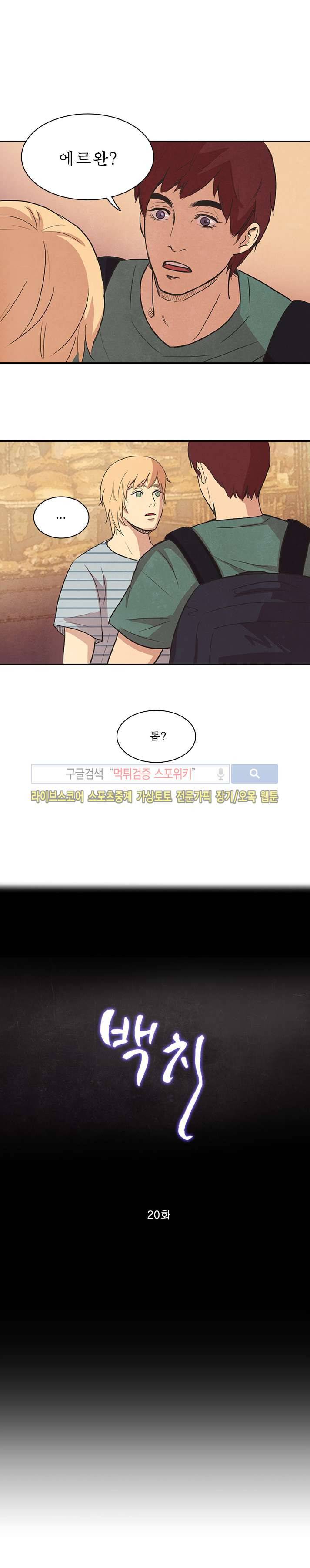 백치 20화 4
