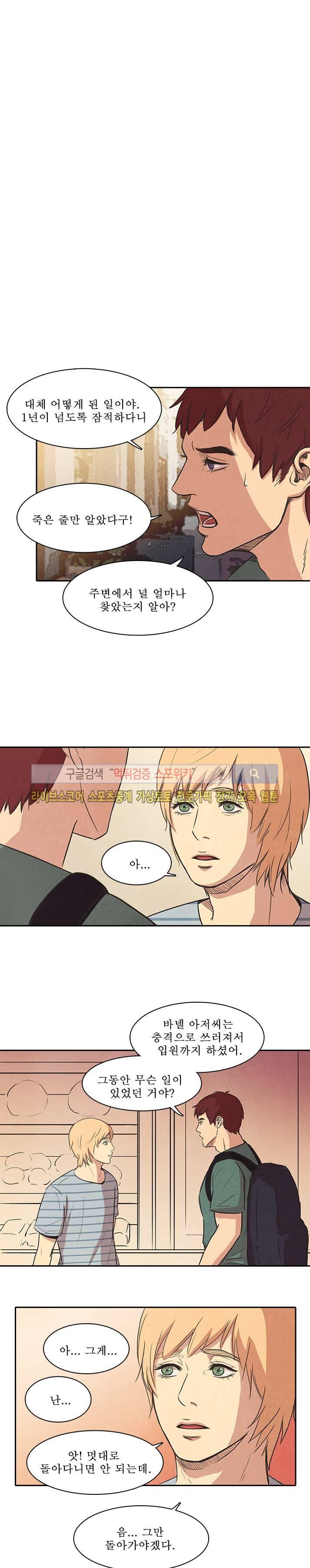 백치 20화 5