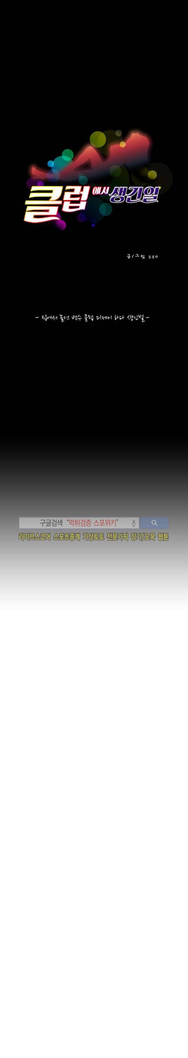 클럽에서 생긴 일 19화 마지막화 1