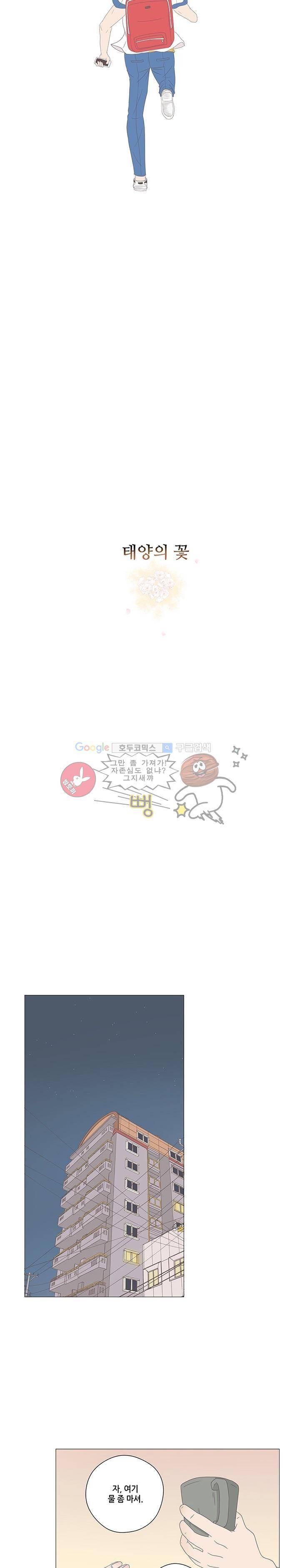 태양의 꽃 5화 3
