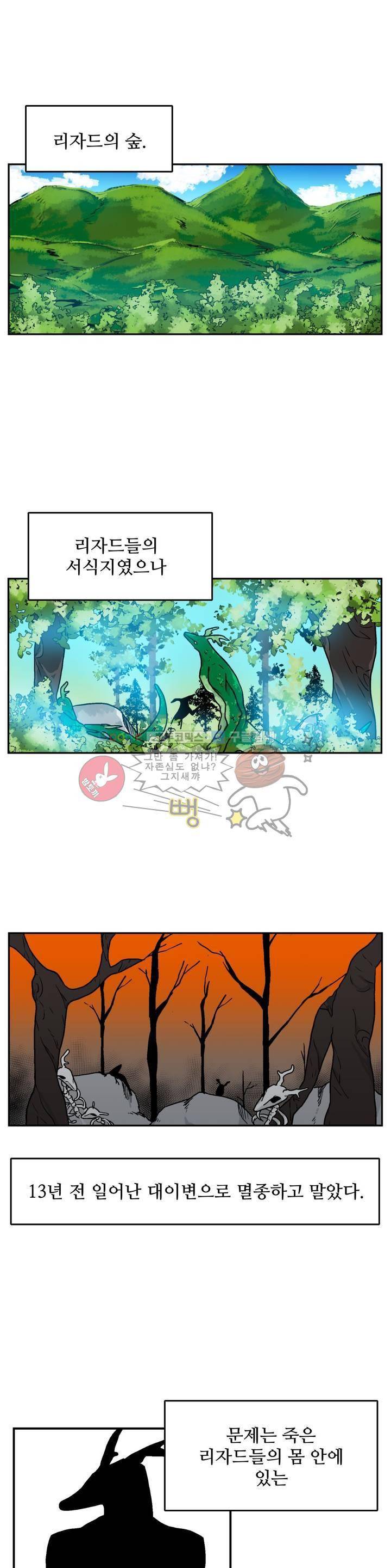 당신의 숲 프롤로그 1