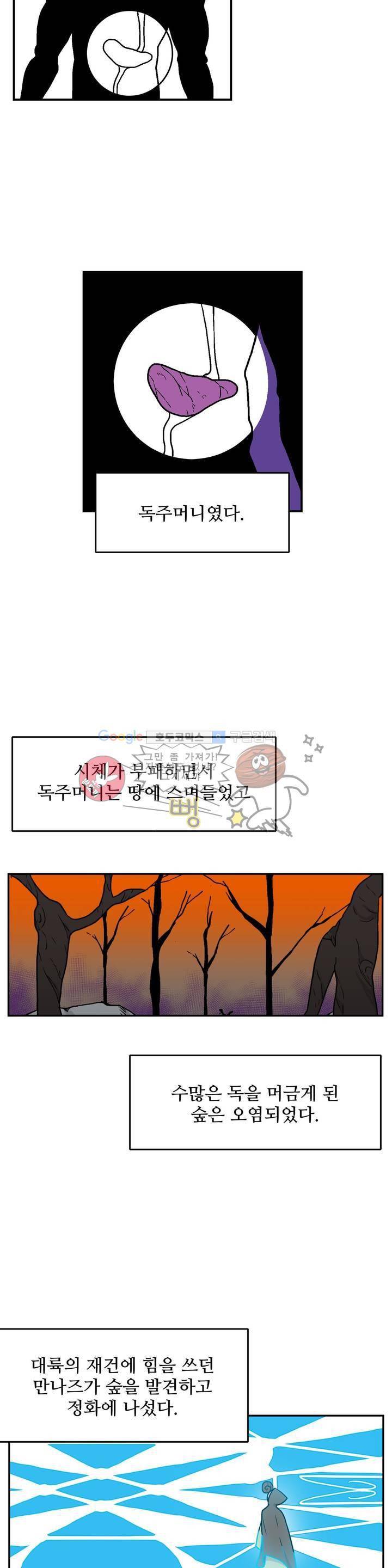 당신의 숲 프롤로그 2