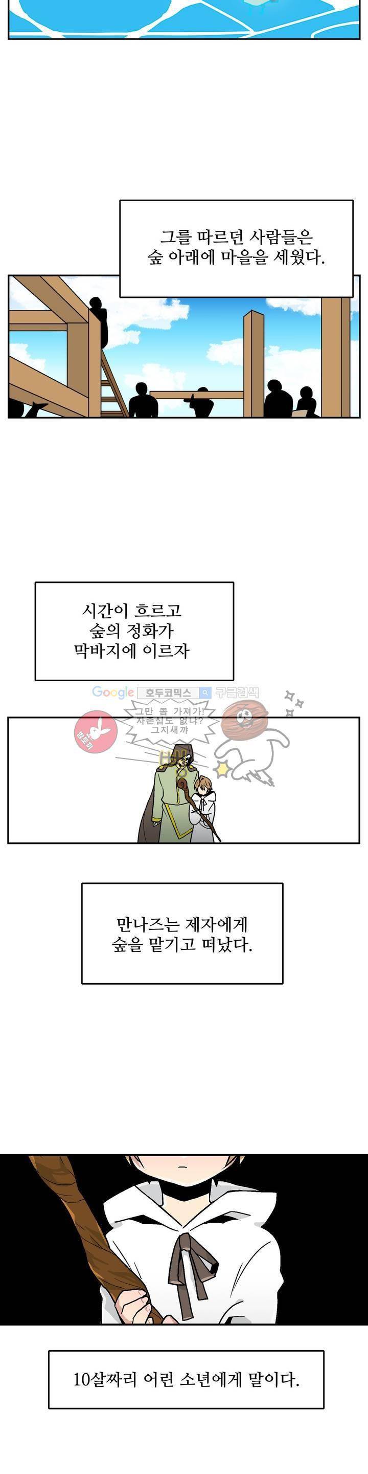 당신의 숲 프롤로그 3