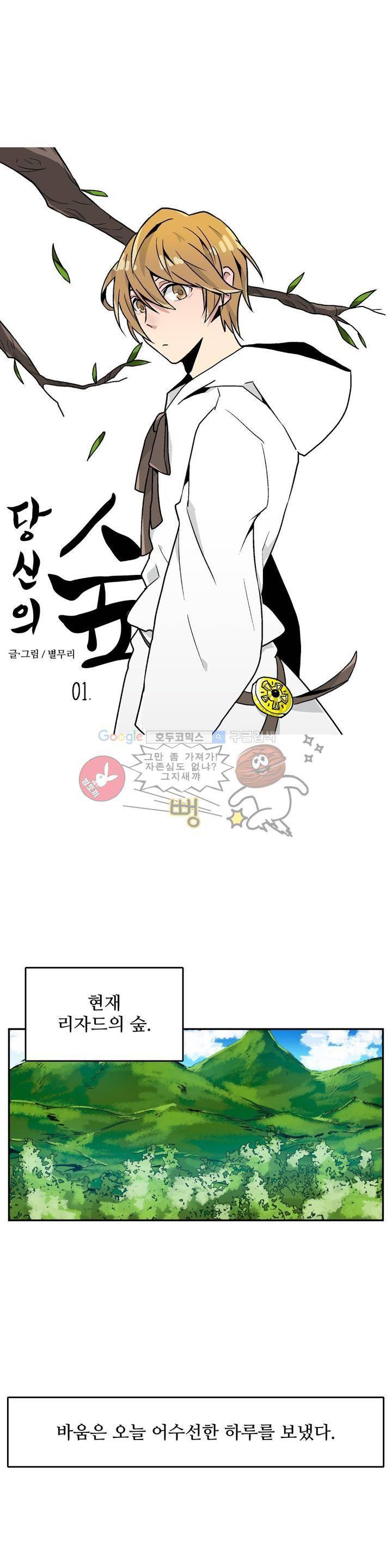 당신의 숲 프롤로그 4