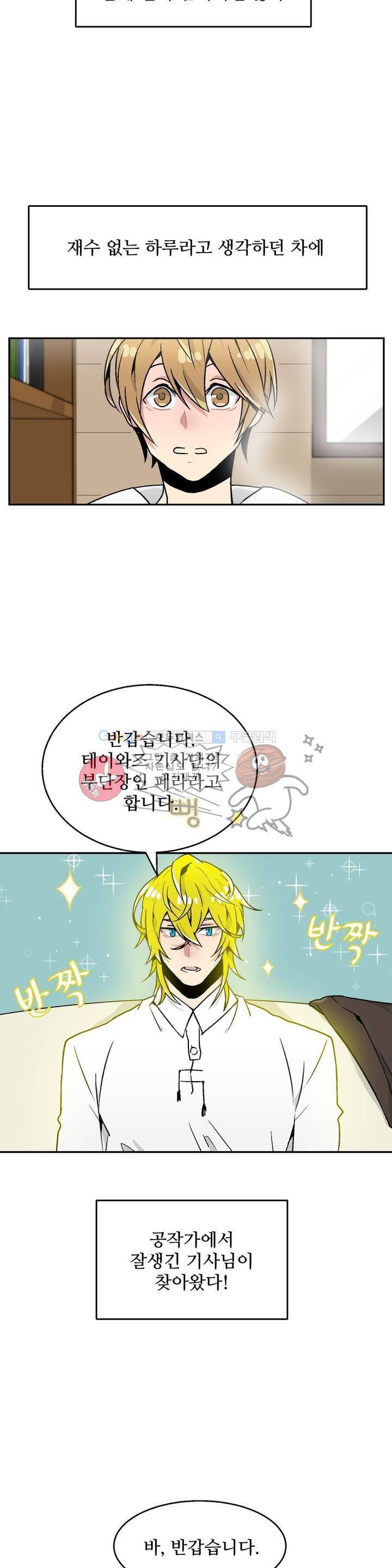 당신의 숲 프롤로그 6