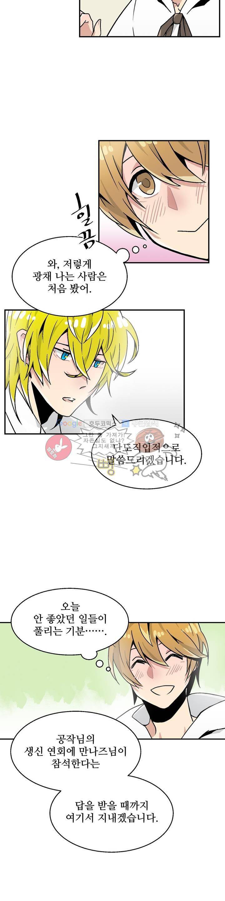 당신의 숲 프롤로그 8