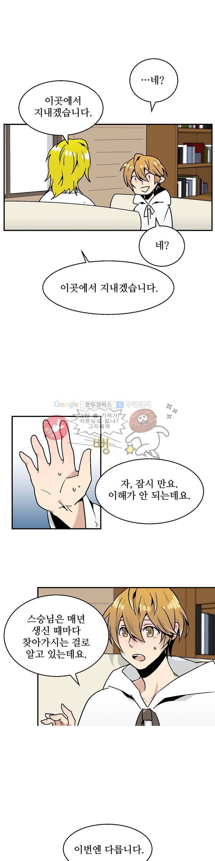 당신의 숲 프롤로그 9