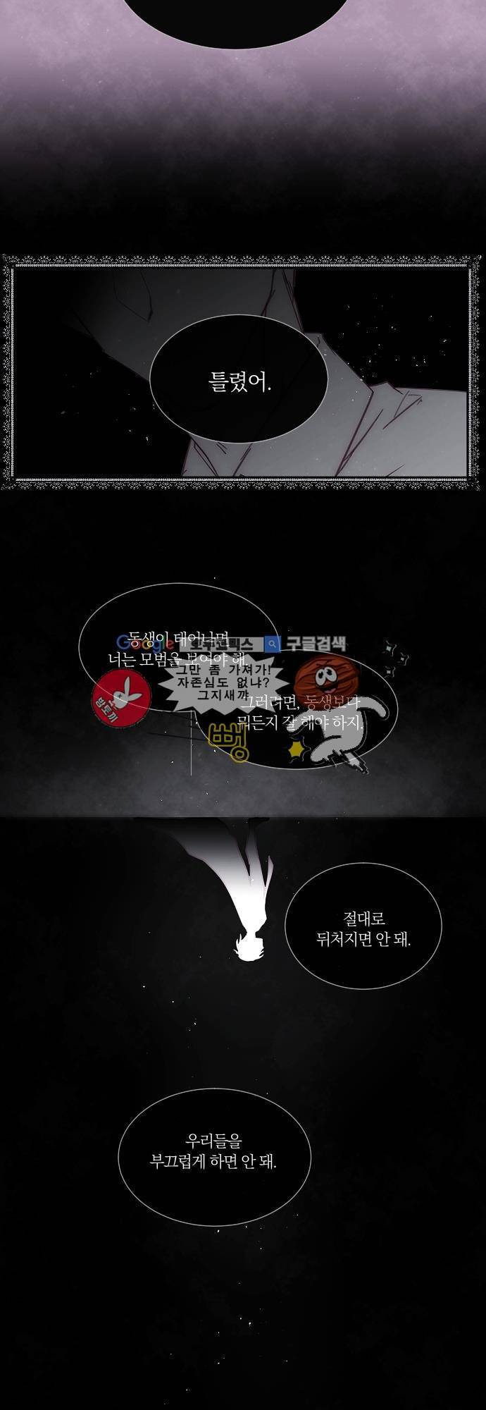 쥬브나일스 51화 2