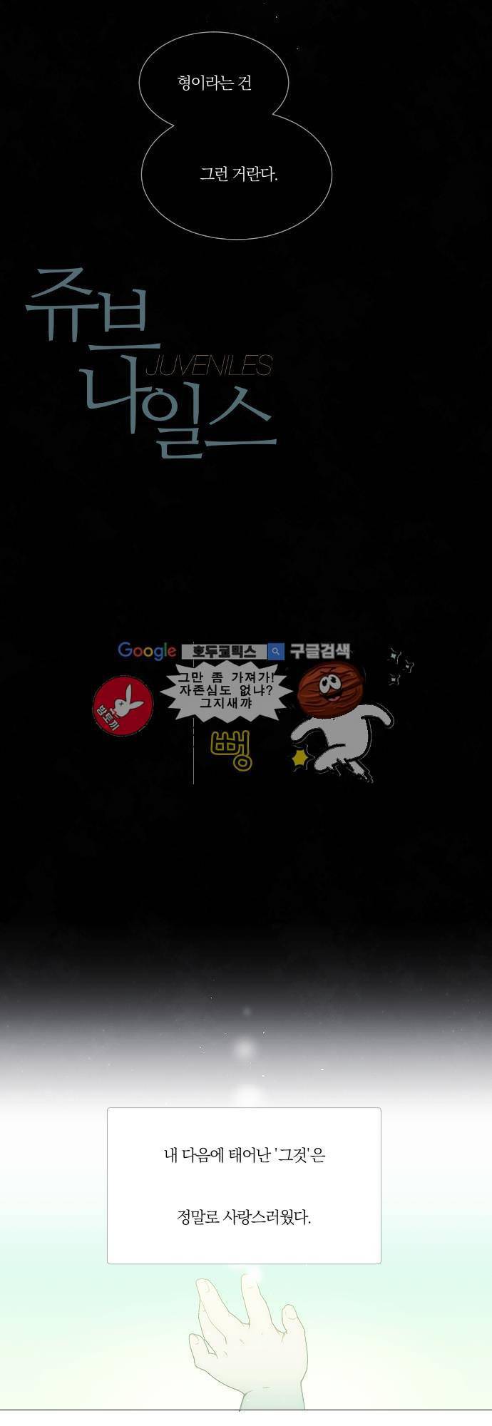 쥬브나일스 51화 3