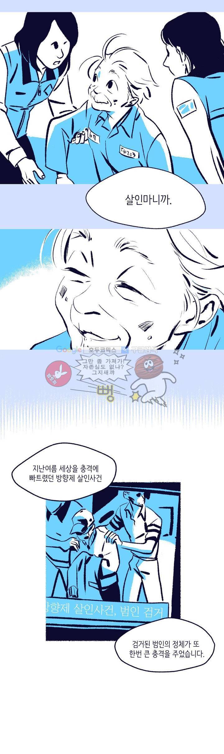 사랑하는 죽음 4화 - 죽음을 보는 방법 1