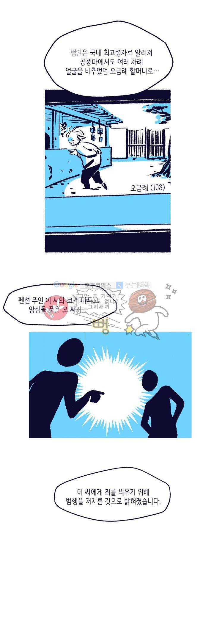 사랑하는 죽음 4화 - 죽음을 보는 방법 2