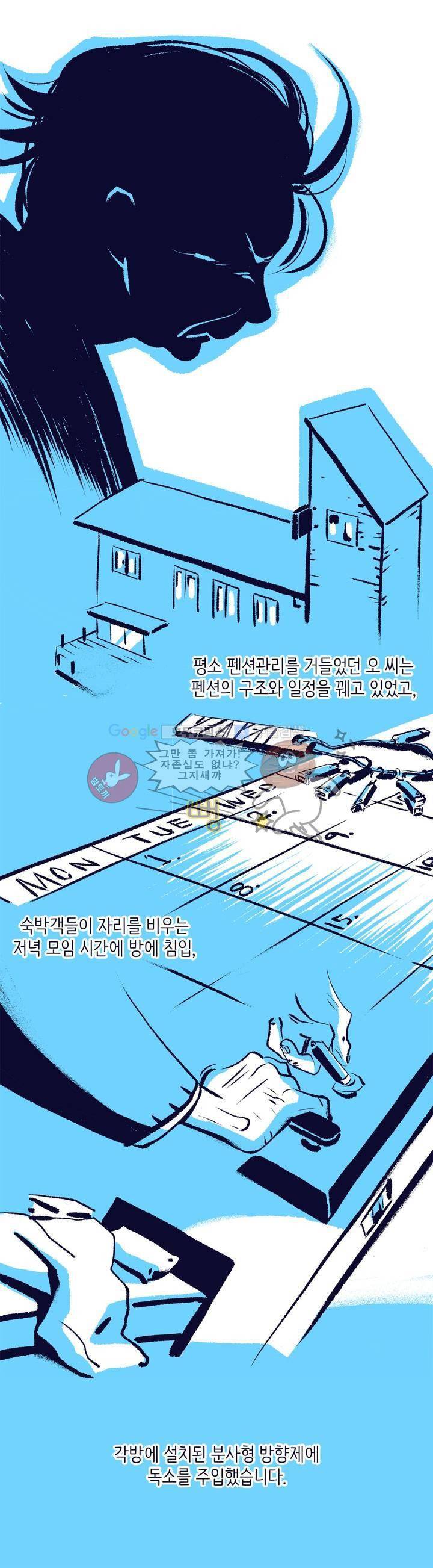 사랑하는 죽음 4화 - 죽음을 보는 방법 3