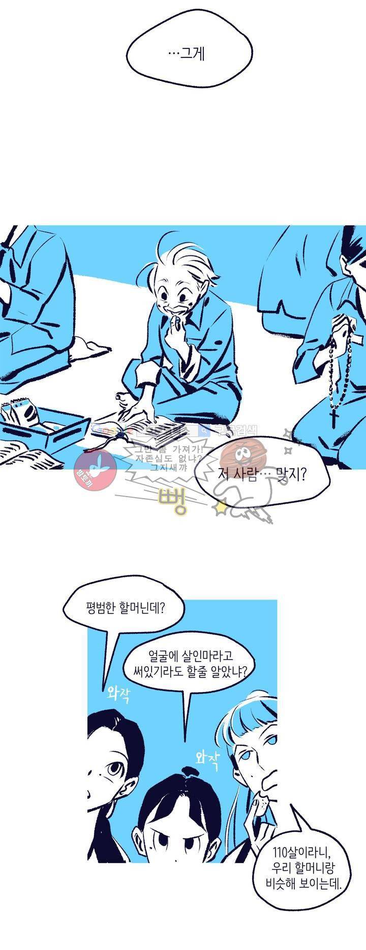 사랑하는 죽음 4화 - 죽음을 보는 방법 6