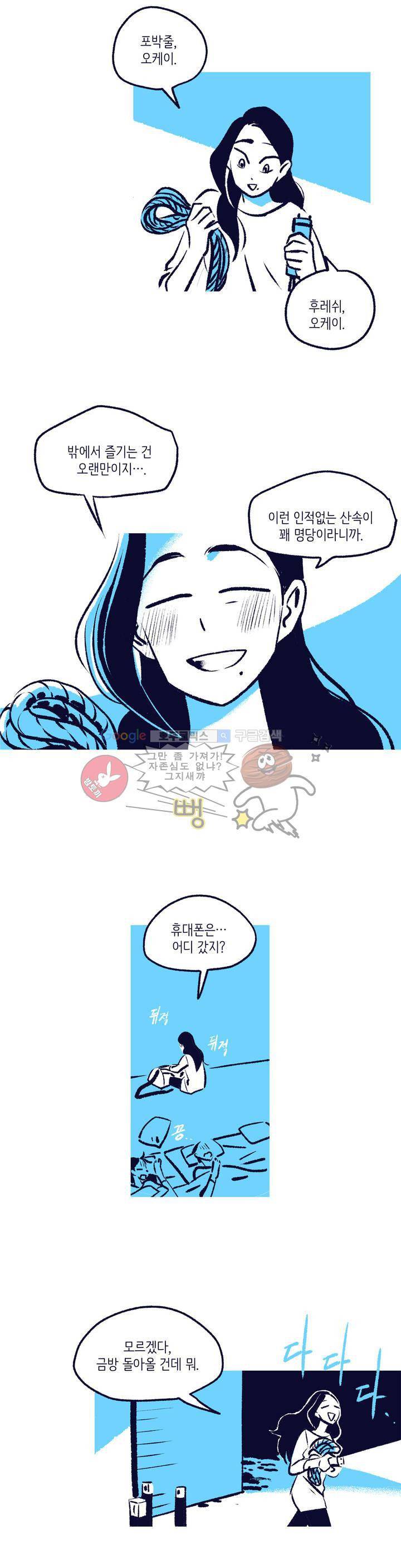 사랑하는 죽음 13화 - 처리한다 3