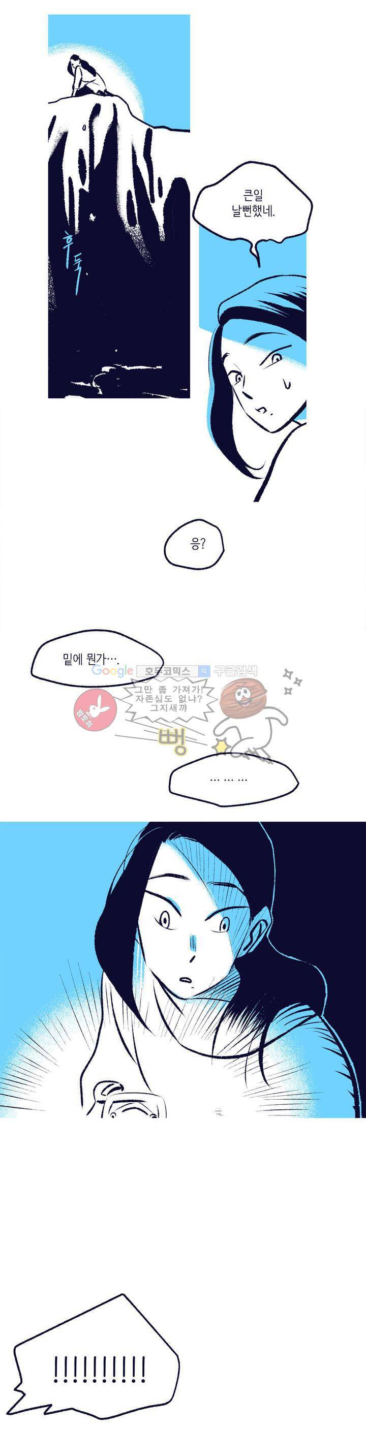 사랑하는 죽음 13화 - 처리한다 5