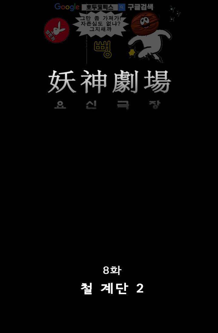 요신극장 8화 4