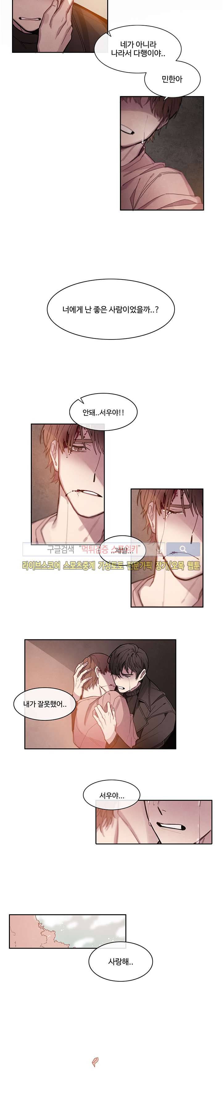 BL 단편선을 부탁해! 너에게로 (하) 9
