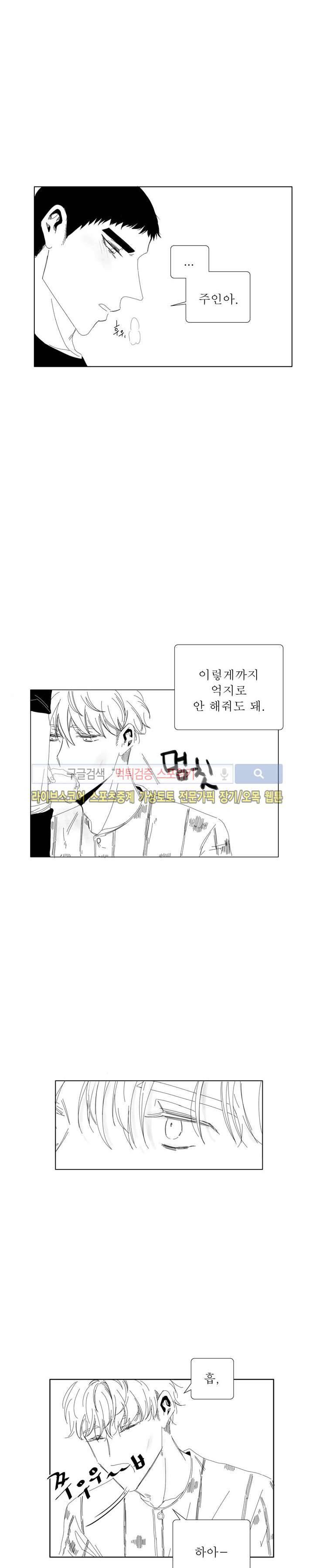 나의 마지막 겨울 2부 31화 3
