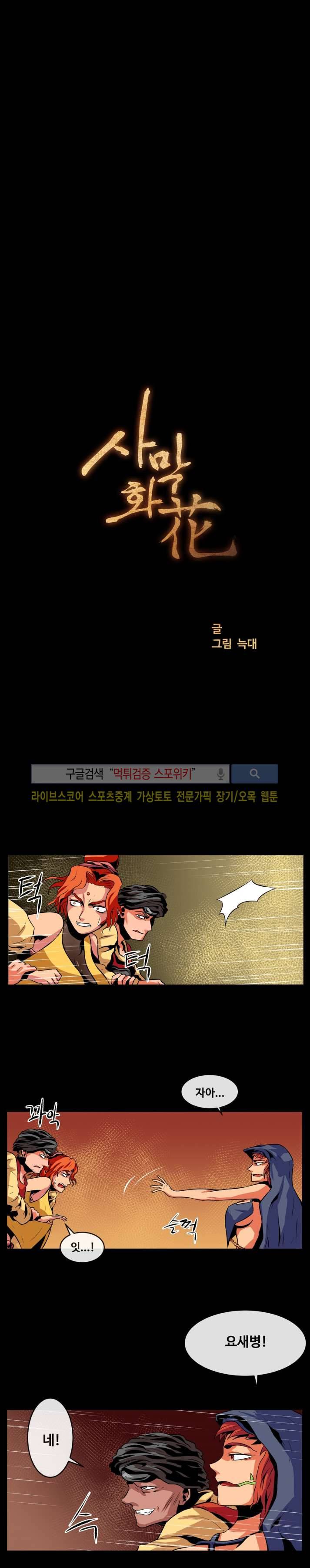 사막화 32화 1