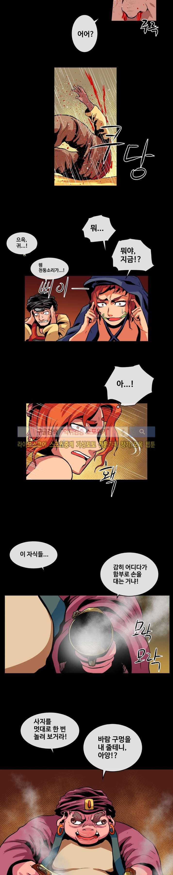 사막화 32화 3