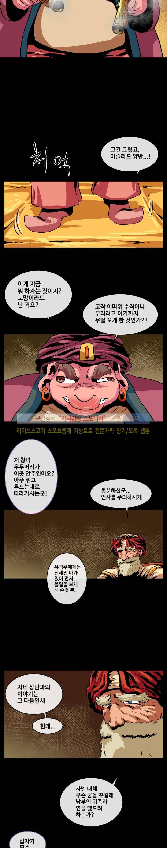 사막화 32화 4