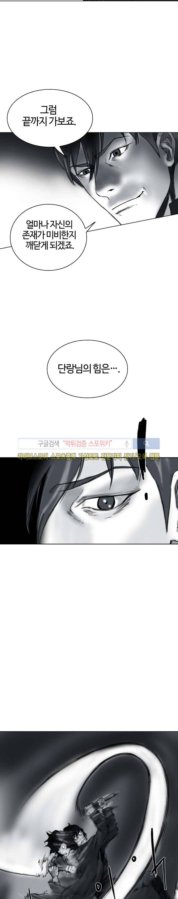 좀비무사 16화 3