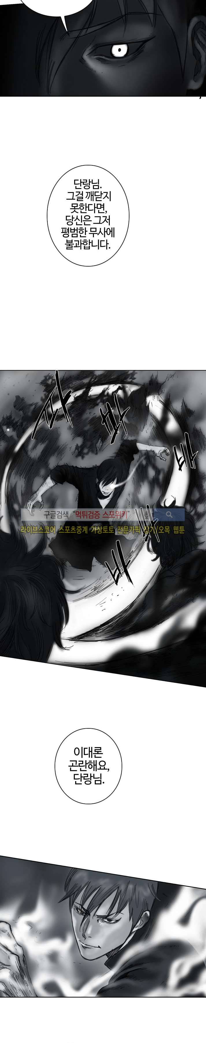 좀비무사 16화 9