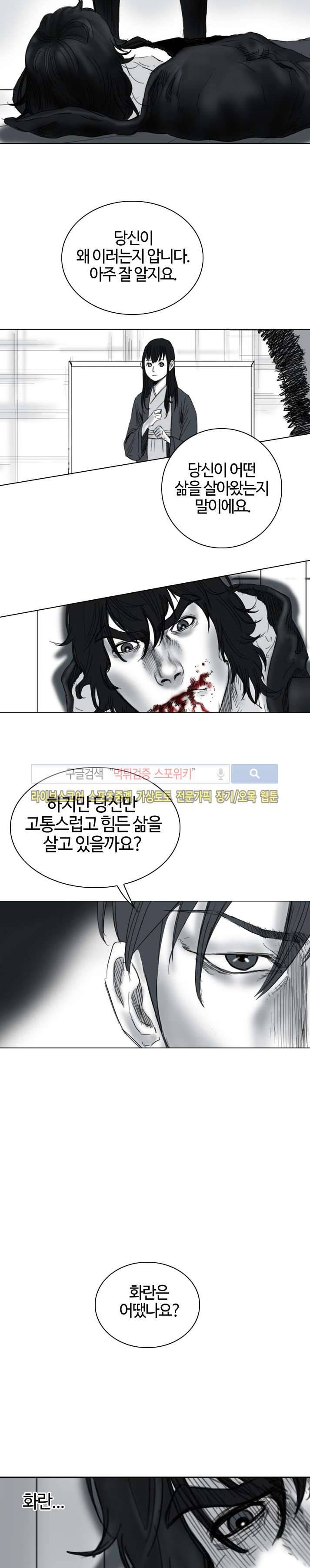좀비무사 16화 14