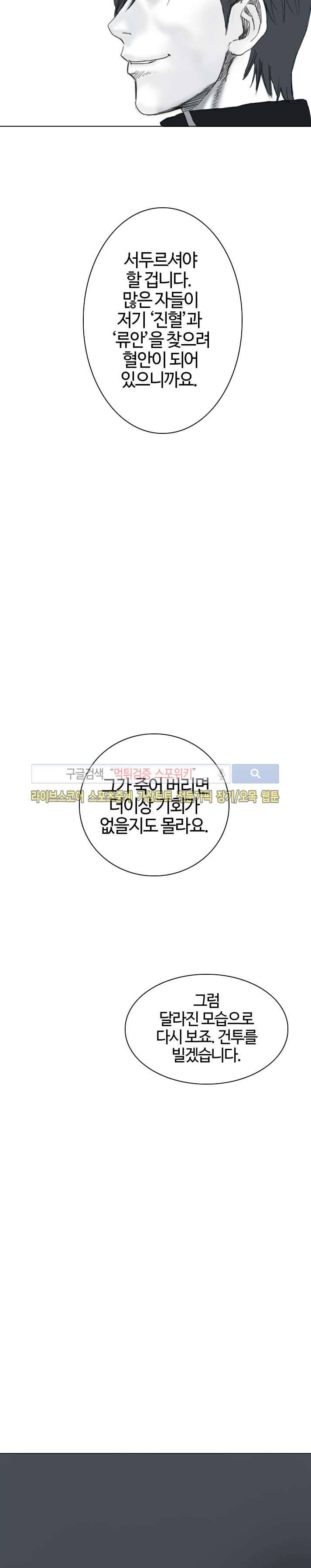 좀비무사 16화 18