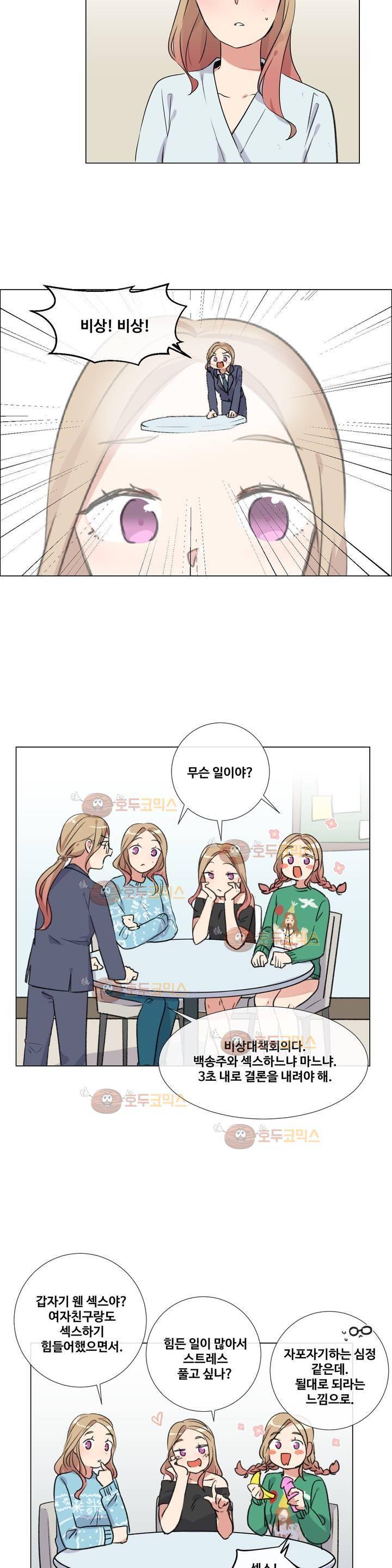 작은 고추가 밉다 20화 2