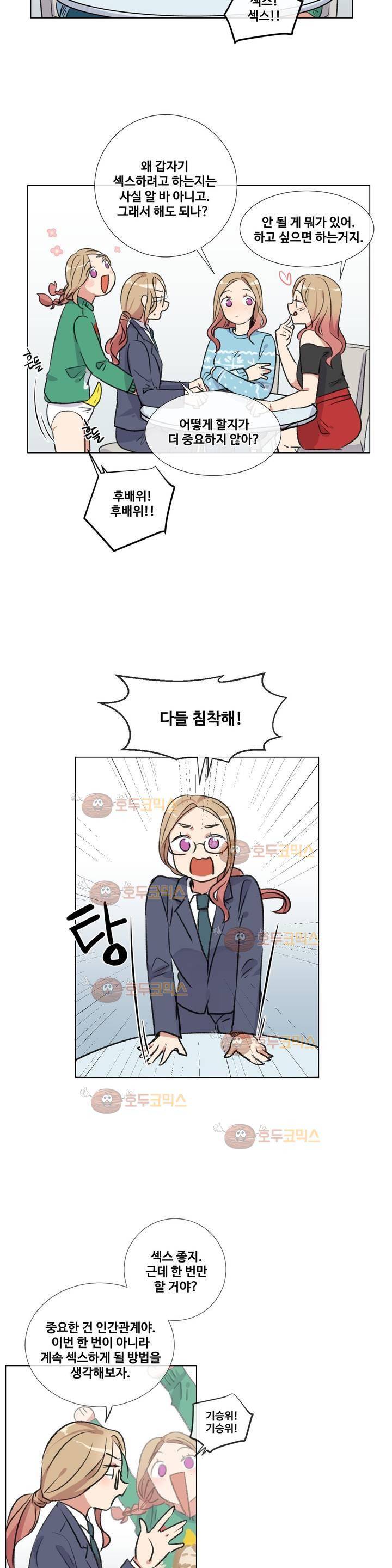 작은 고추가 밉다 20화 3