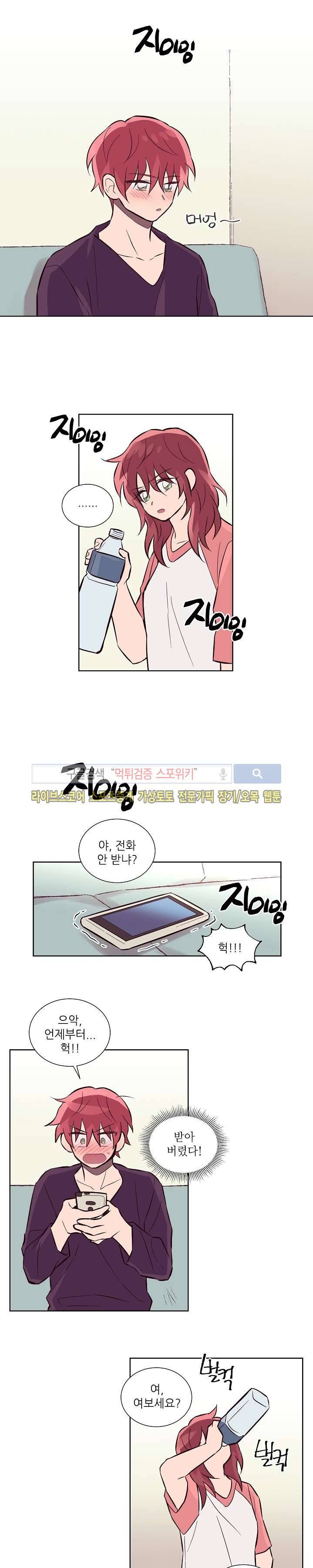 기억의 언저리 24화 1