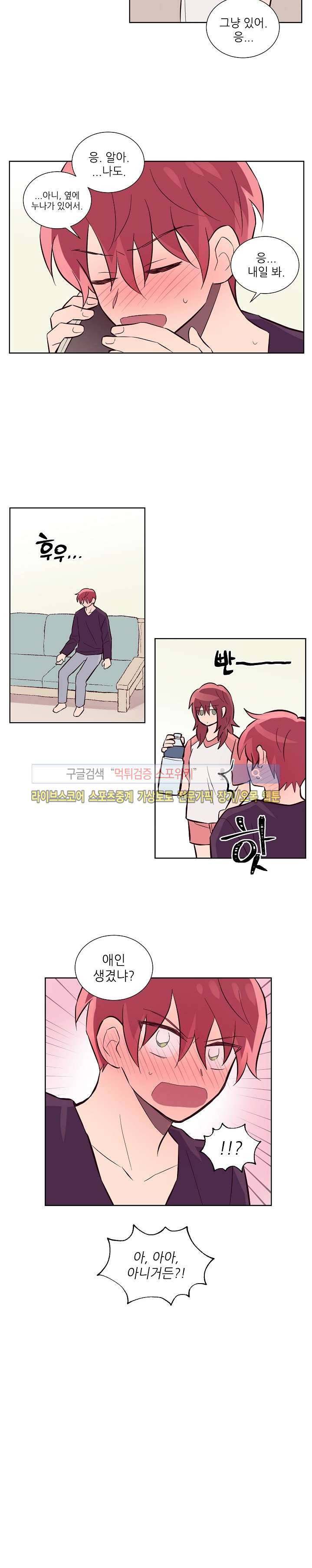 기억의 언저리 24화 2