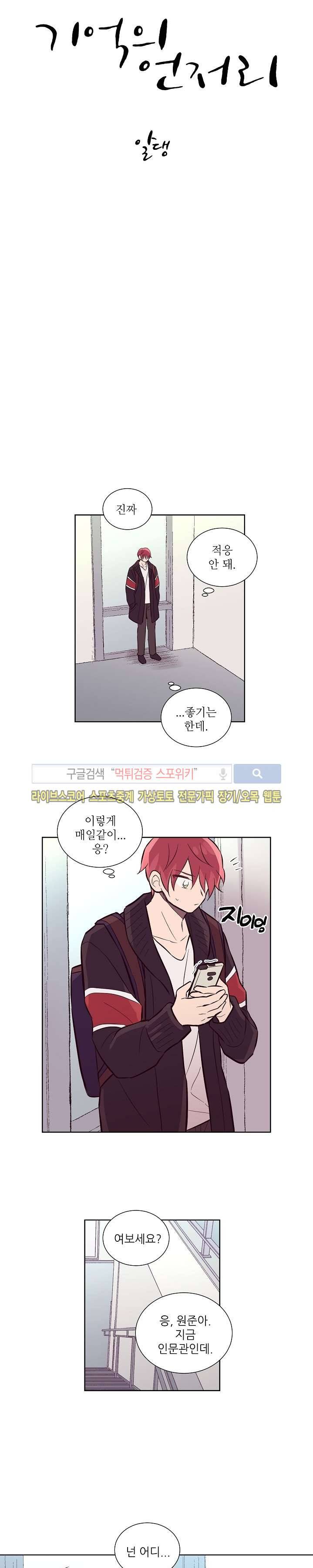 기억의 언저리 24화 3