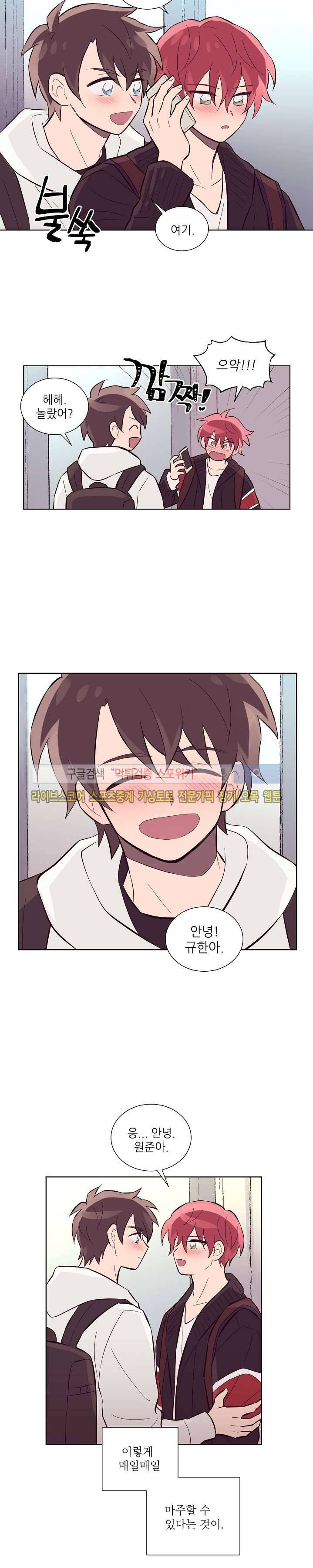 기억의 언저리 24화 4