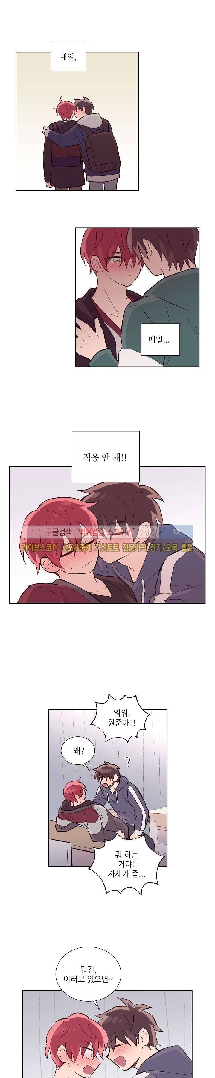 기억의 언저리 24화 5