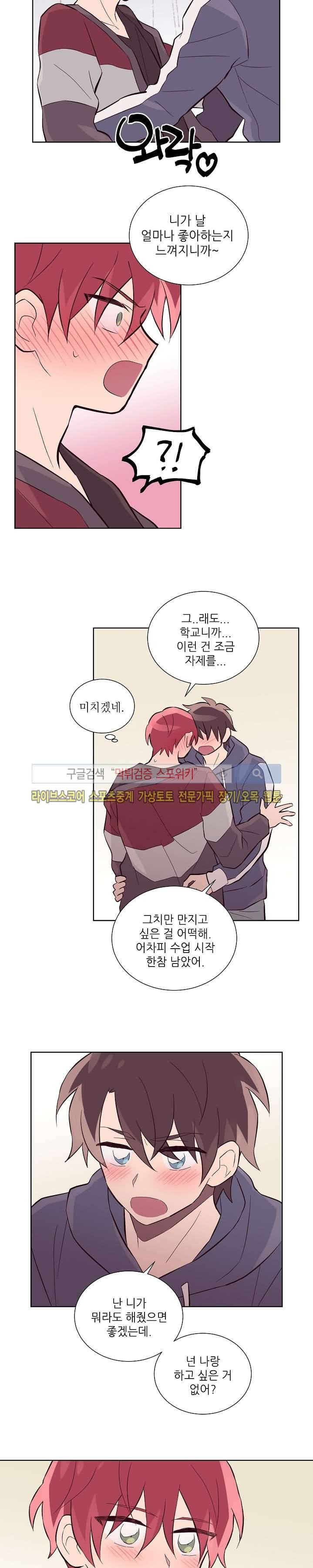 기억의 언저리 24화 6