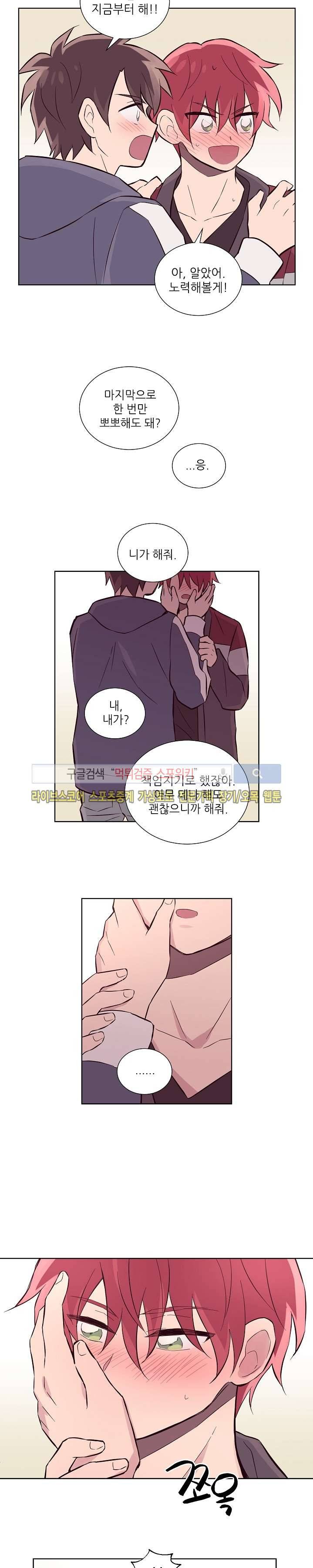 기억의 언저리 24화 8