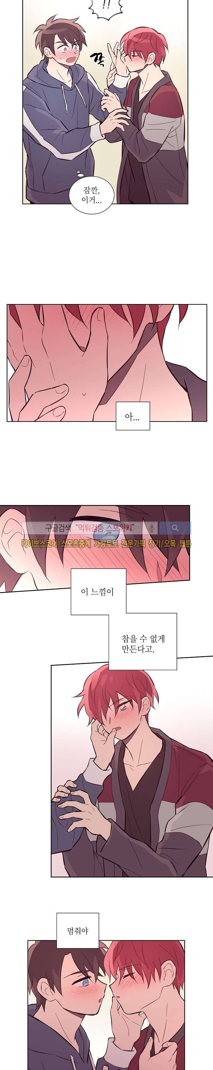 기억의 언저리 24화 9