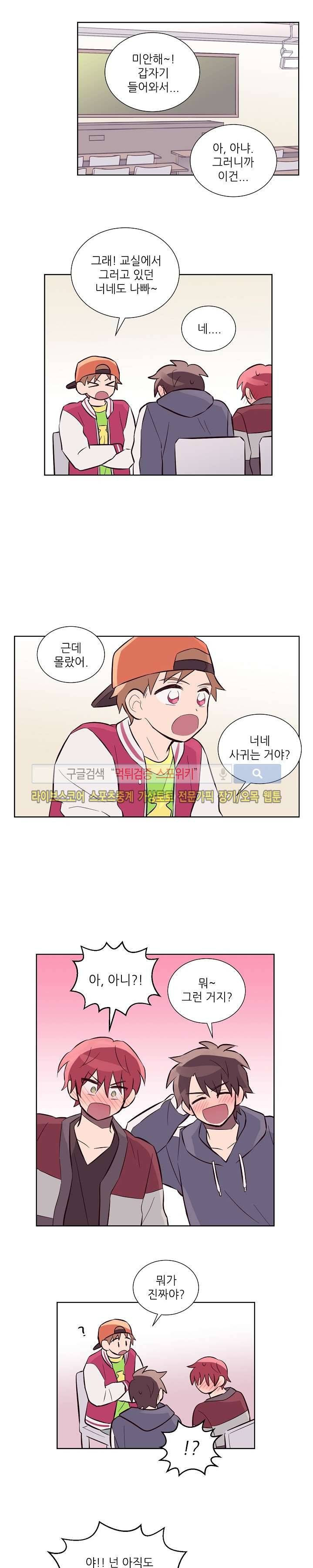 기억의 언저리 24화 11