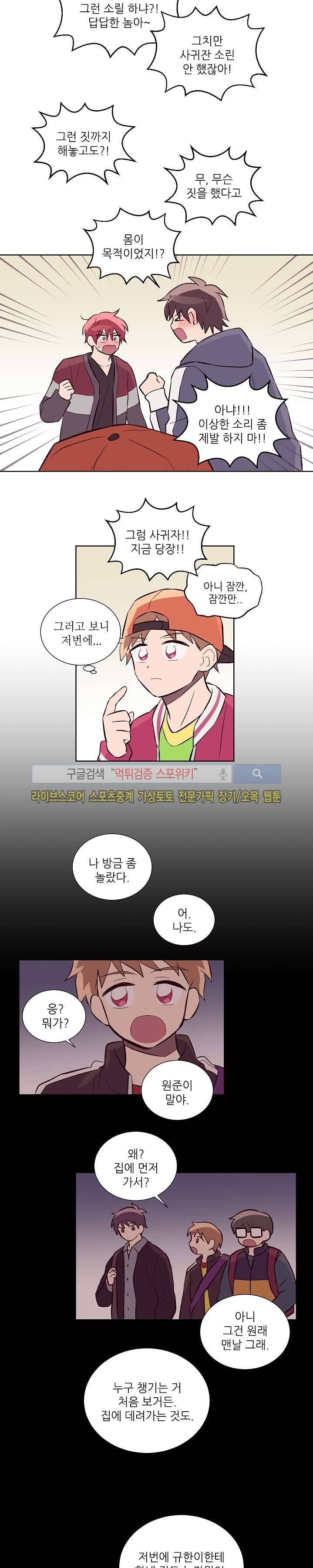 기억의 언저리 24화 12