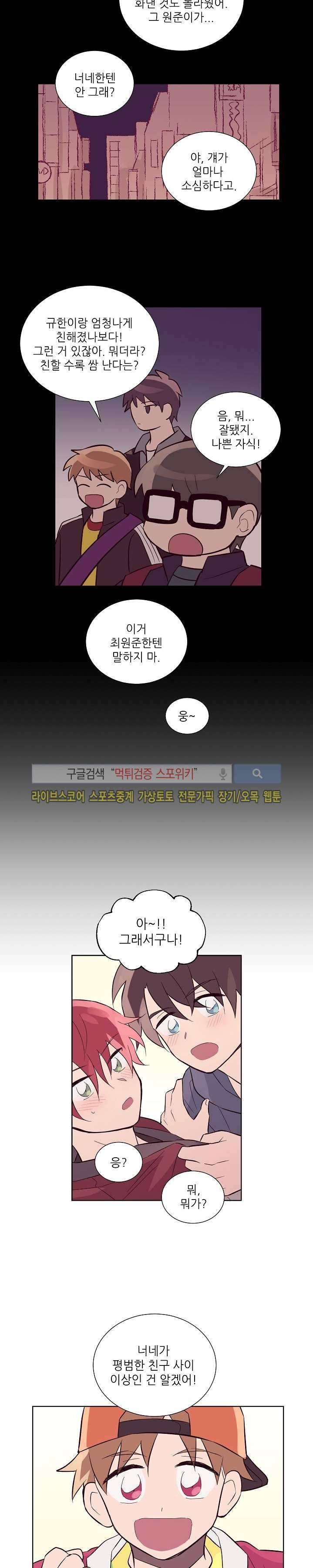 기억의 언저리 24화 13