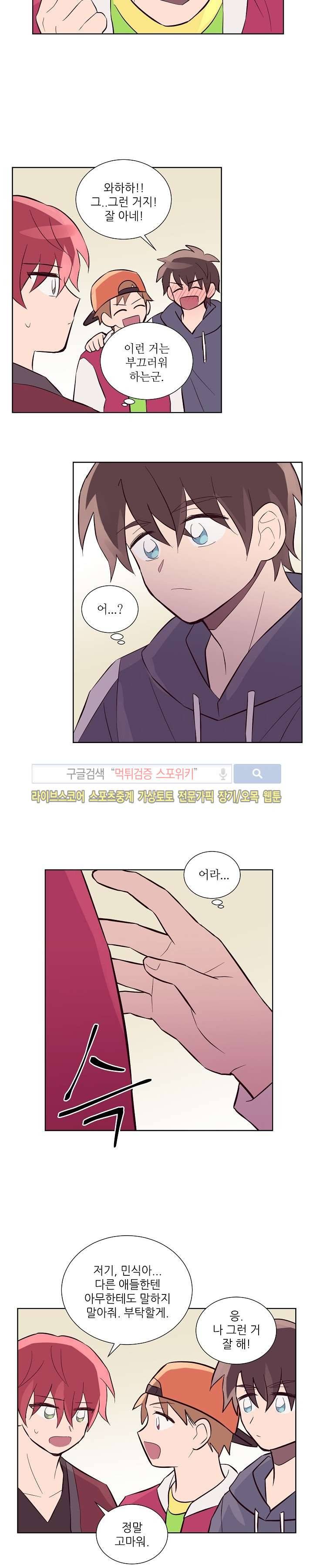 기억의 언저리 24화 14