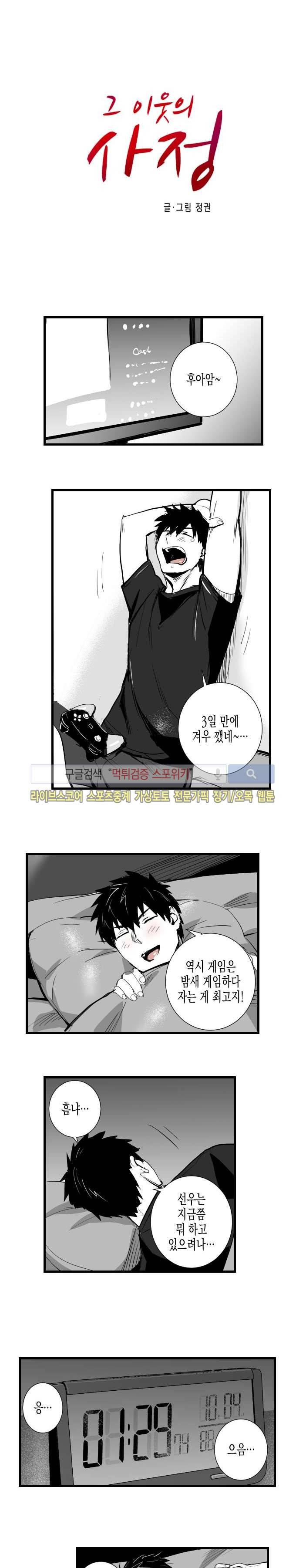 그 이웃의 사정 25화 1