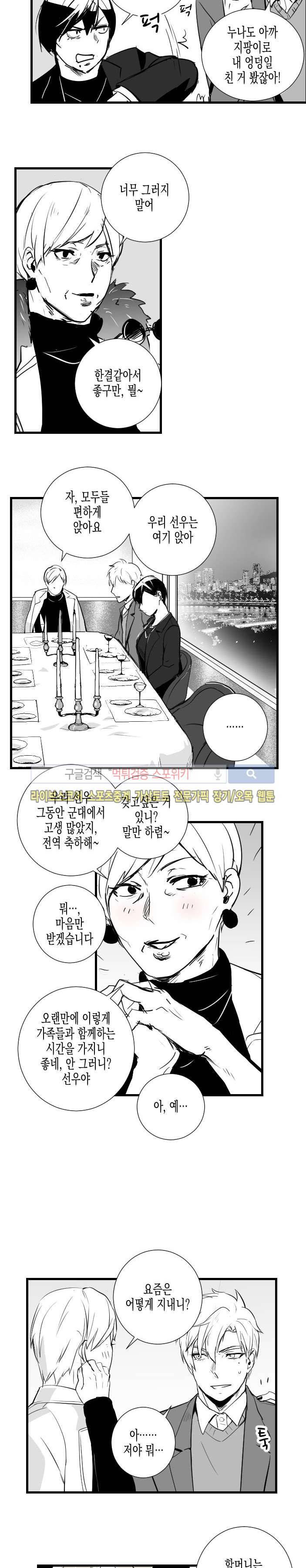 그 이웃의 사정 25화 8