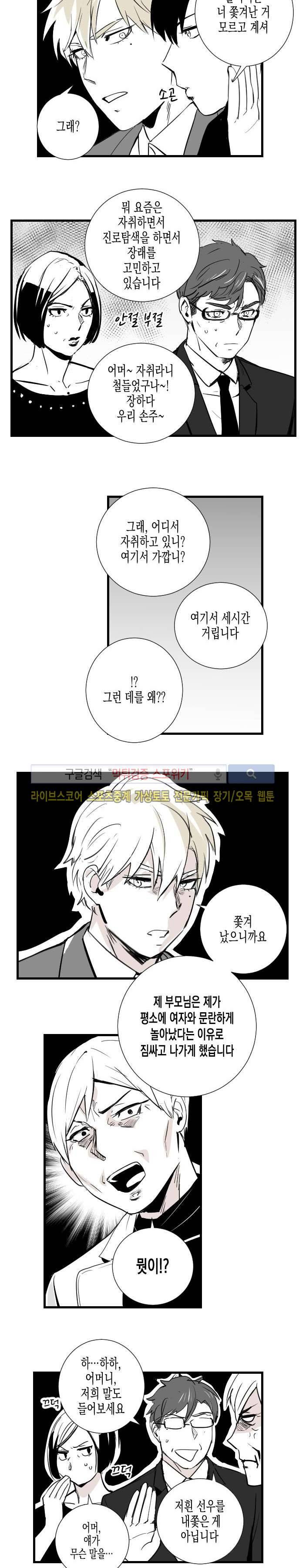 그 이웃의 사정 25화 9